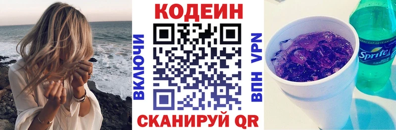 маркетплейс как зайти Высоковск Кодеиновый сироп Lean Purple Drank